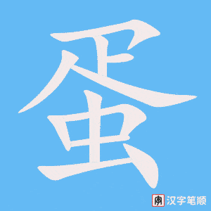 2878 – 蛋白质 – HSK6 – Từ điển tam ngữ 5099 từ vựng HSK 1-6 2878 – 蛋白质 – HSK6 – Từ điển tam ngữ 5099 từ vựng HSK 1-6