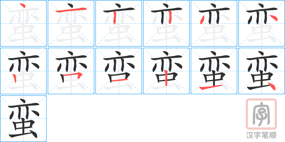 4623 - 野蛮 - HSK6 - Từ điển tam ngữ 5099 từ vựng HSK 1-6 4623 - 野蛮 - HSK6 - Từ điển tam ngữ 5099 từ vựng HSK 1-6