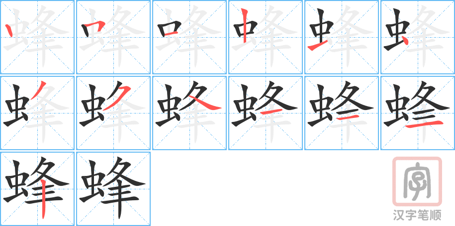 1843 – 蜜蜂 – HSK5 – Từ điển tam ngữ 5099 từ vựng HSK 1-6 1843 – 蜜蜂 – HSK5 – Từ điển tam ngữ 5099 từ vựng HSK 1-6