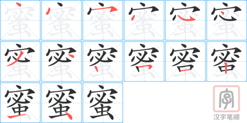 1843 – 蜜蜂 – HSK5 – Từ điển tam ngữ 5099 từ vựng HSK 1-6