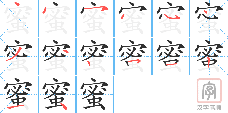 1843 – 蜜蜂 – HSK5 – Từ điển tam ngữ 5099 từ vựng HSK 1-6 1843 – 蜜蜂 – HSK5 – Từ điển tam ngữ 5099 từ vựng HSK 1-6