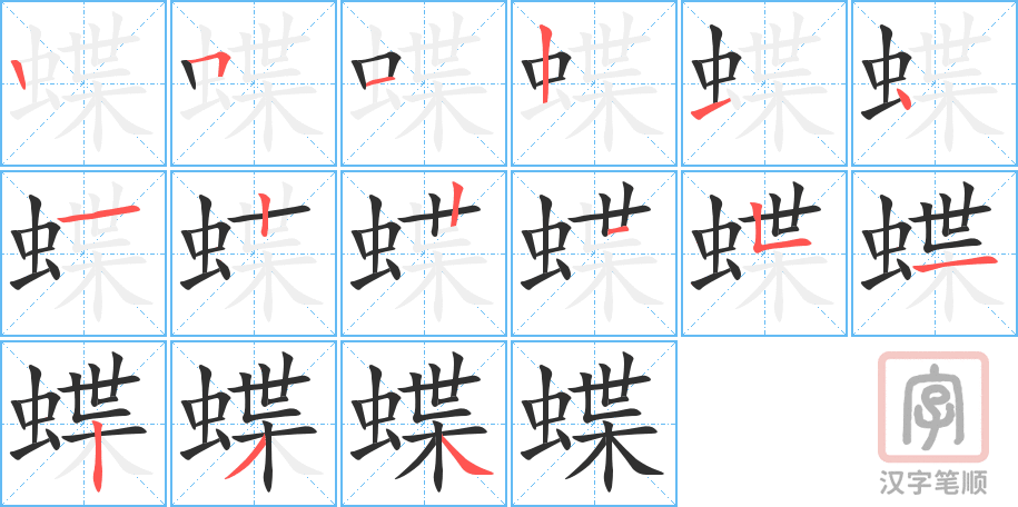 1611 – 蝴蝶 – HSK5 – Từ điển tam ngữ 5099 từ vựng HSK 1-6 1611 – 蝴蝶 – HSK5 – Từ điển tam ngữ 5099 từ vựng HSK 1-6
