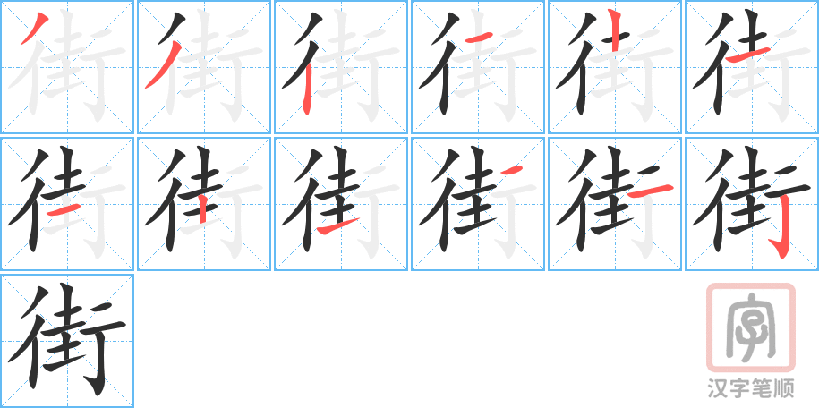 0422 - 街道 - HSK3 - Từ điển tam ngữ 5099 từ vựng HSK 1-6 0422 - 街道 - HSK3 - Từ điển tam ngữ 5099 từ vựng HSK 1-6