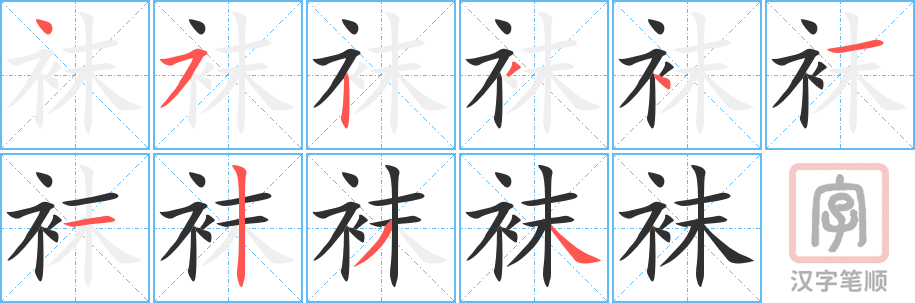 1045 – 袜子 – HSK4 – Từ điển tam ngữ 5099 từ vựng HSK 1-6 1045 – 袜子 – HSK4 – Từ điển tam ngữ 5099 từ vựng HSK 1-6