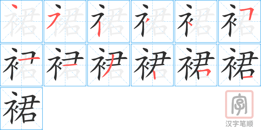 0490 - 裙子 - HSK3 - Từ điển tam ngữ 5099 từ vựng HSK 1-6 0490 - 裙子 - HSK3 - Từ điển tam ngữ 5099 từ vựng HSK 1-6
