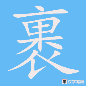 1215 - 包裹 - HSK5 - Từ điển tam ngữ 5099 từ vựng HSK 1-6 1215 - 包裹 - HSK5 - Từ điển tam ngữ 5099 từ vựng HSK 1-6