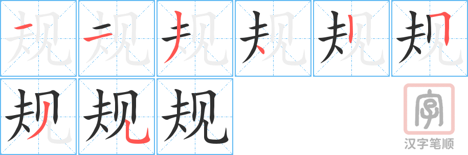 0759 - 规定 - HSK4 - Từ điển tam ngữ 5099 từ vựng HSK 1-6 0759 - 规定 - HSK4 - Từ điển tam ngữ 5099 từ vựng HSK 1-6