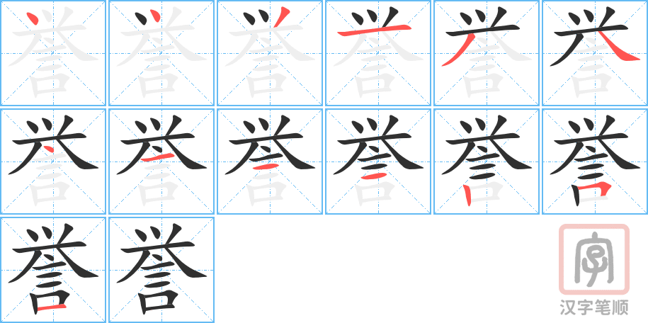 4519 - 信誉 - HSK6 - Từ điển tam ngữ 5099 từ vựng HSK 1-6 4519 - 信誉 - HSK6 - Từ điển tam ngữ 5099 từ vựng HSK 1-6