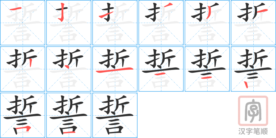 4554 - 宣誓 - HSK6 - Từ điển tam ngữ 5099 từ vựng HSK 1-6 4554 - 宣誓 - HSK6 - Từ điển tam ngữ 5099 từ vựng HSK 1-6