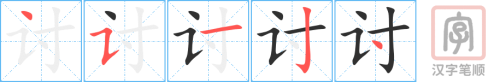1027 – 讨论 – HSK4 – Từ điển tam ngữ 5099 từ vựng HSK 1-6 1027 – 讨论 – HSK4 – Từ điển tam ngữ 5099 từ vựng HSK 1-6