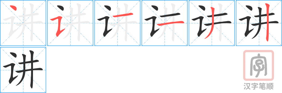 0417 - 讲 - HSK3 - Từ điển tam ngữ 5099 từ vựng HSK 1-6 0417 - 讲 - HSK3 - Từ điển tam ngữ 5099 từ vựng HSK 1-6