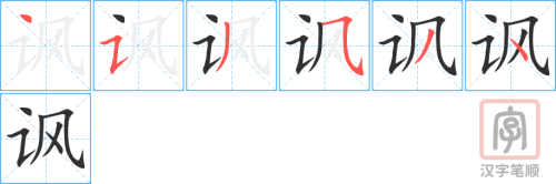 1488 – 讽刺 – HSK5 – Từ điển tam ngữ 5099 từ vựng HSK 1-6