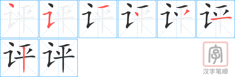 0925 - 批评 - HSK4 - Từ điển tam ngữ 5099 từ vựng HSK 1-6 0925 - 批评 - HSK4 - Từ điển tam ngữ 5099 từ vựng HSK 1-6