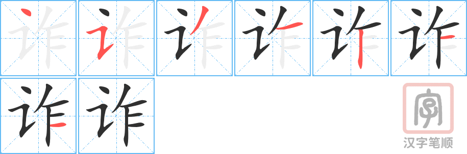 4766 - 诈骗 - HSK6 - Từ điển tam ngữ 5099 từ vựng HSK 1-6 4766 - 诈骗 - HSK6 - Từ điển tam ngữ 5099 từ vựng HSK 1-6