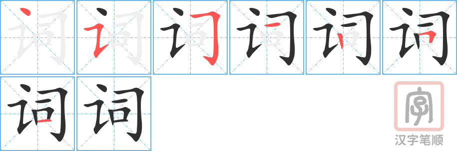 0659 - 词语 - HSK4 - Từ điển tam ngữ 5099 từ vựng HSK 1-6 0659 - 词语 - HSK4 - Từ điển tam ngữ 5099 từ vựng HSK 1-6
