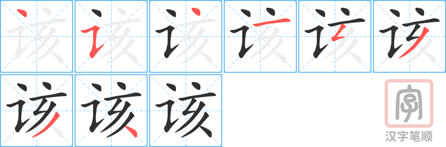 0565 - 应该 - HSK3 - Từ điển tam ngữ 5099 từ vựng HSK 1-6 0565 - 应该 - HSK3 - Từ điển tam ngữ 5099 từ vựng HSK 1-6