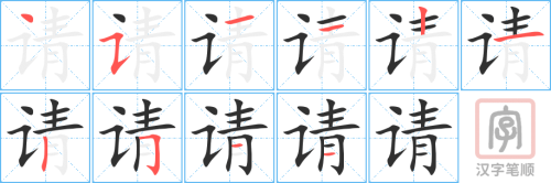 0488 - 请假 - HSK3 - Từ điển tam ngữ 5099 từ vựng HSK 1-6 0488 - 请假 - HSK3 - Từ điển tam ngữ 5099 từ vựng HSK 1-6