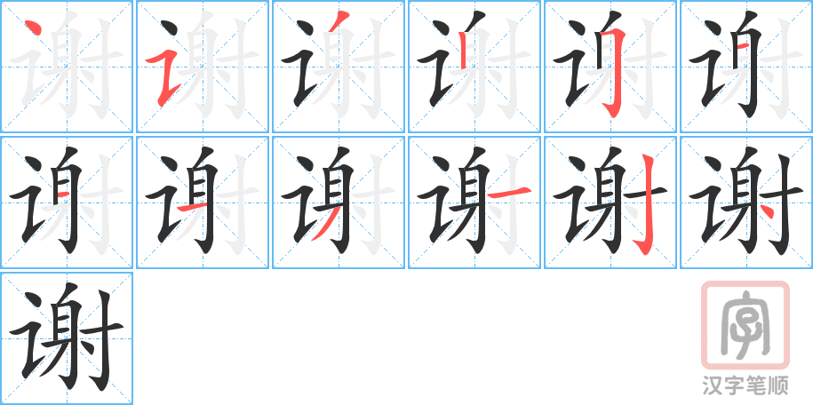 0733 - 感谢 - HSK4 - Từ điển tam ngữ 5099 từ vựng HSK 1-6 0733 - 感谢 - HSK4 - Từ điển tam ngữ 5099 từ vựng HSK 1-6