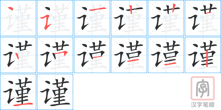 1712 – 谨慎 – HSK5 – Từ điển tam ngữ 5099 từ vựng HSK 1-6 1712 – 谨慎 – HSK5 – Từ điển tam ngữ 5099 từ vựng HSK 1-6