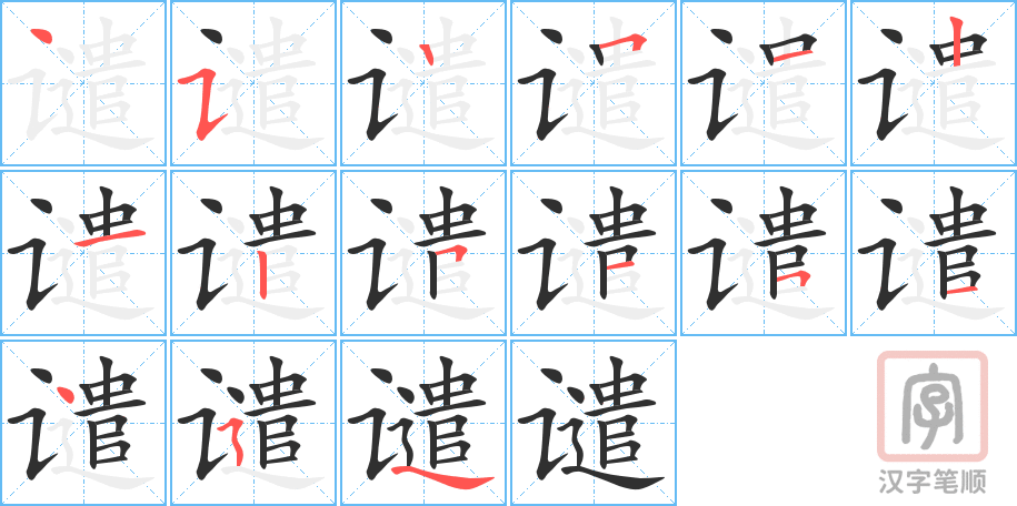 3950 - 谴责 - HSK6 - Từ điển tam ngữ 5099 từ vựng HSK 1-6 3950 - 谴责 - HSK6 - Từ điển tam ngữ 5099 từ vựng HSK 1-6