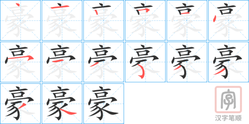 1588 – 豪华 – HSK5 – Từ điển tam ngữ 5099 từ vựng HSK 1-6 1588 – 豪华 – HSK5 – Từ điển tam ngữ 5099 từ vựng HSK 1-6