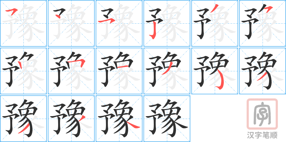 2347 – 犹豫 – HSK5 – Từ điển tam ngữ 5099 từ vựng HSK 1-6 2347 – 犹豫 – HSK5 – Từ điển tam ngữ 5099 từ vựng HSK 1-6