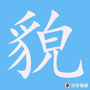0881 - 礼貌 - HSK4 - Từ điển tam ngữ 5099 từ vựng HSK 1-6