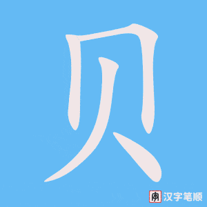 1223 - 宝贝 - HSK5 - Từ điển tam ngữ 5099 từ vựng HSK 1-6 1223 - 宝贝 - HSK5 - Từ điển tam ngữ 5099 từ vựng HSK 1-6