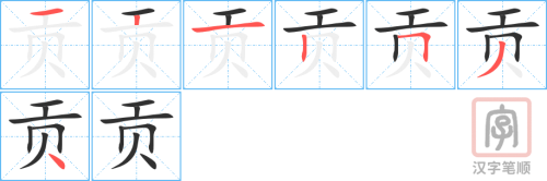 1538 – 贡献 – HSK5 – Từ điển tam ngữ 5099 từ vựng HSK 1-6
