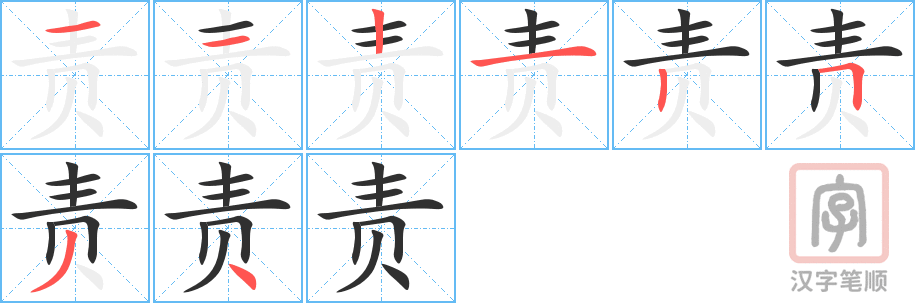0727 - 负责 - HSK4 - Từ điển tam ngữ 5099 từ vựng HSK 1-6 0727 - 负责 - HSK4 - Từ điển tam ngữ 5099 từ vựng HSK 1-6