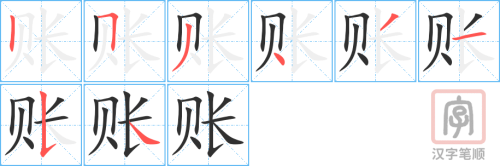 1703 – 结账 – HSK5 – Từ điển tam ngữ 5099 từ vựng HSK 1-6