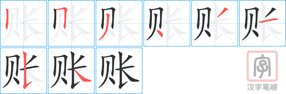 1703 – 结账 – HSK5 – Từ điển tam ngữ 5099 từ vựng HSK 1-6 1703 – 结账 – HSK5 – Từ điển tam ngữ 5099 từ vựng HSK 1-6