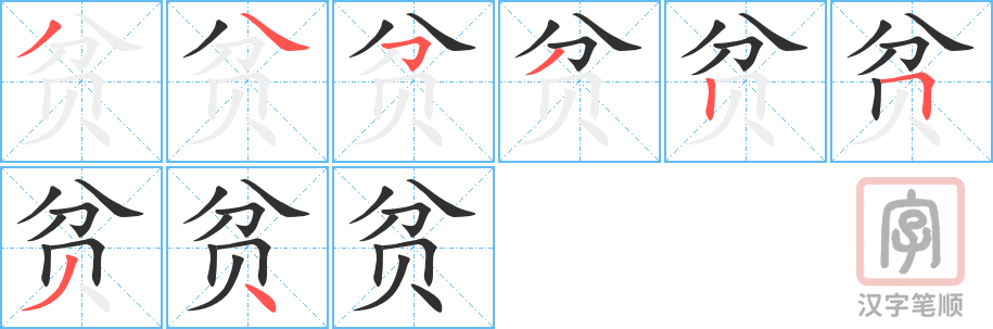 3865 - 贫乏 - HSK6 - Từ điển tam ngữ 5099 từ vựng HSK 1-6 3865 - 贫乏 - HSK6 - Từ điển tam ngữ 5099 từ vựng HSK 1-6