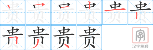 1224 - 宝贵 - HSK5 - Từ điển tam ngữ 5099 từ vựng HSK 1-6