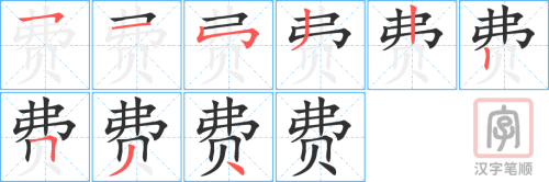 0873 - 浪费 - HSK4 - Từ điển tam ngữ 5099 từ vựng HSK 1-6 0873 - 浪费 - HSK4 - Từ điển tam ngữ 5099 từ vựng HSK 1-6
