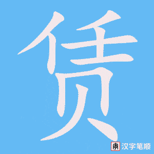 4981 - 租赁 - HSK6 - Từ điển tam ngữ 5099 từ vựng HSK 1-6 4981 - 租赁 - HSK6 - Từ điển tam ngữ 5099 từ vựng HSK 1-6