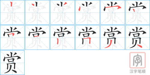 2257 – 欣赏 – HSK5 – Từ điển tam ngữ 5099 từ vựng HSK 1-6 2257 – 欣赏 – HSK5 – Từ điển tam ngữ 5099 từ vựng HSK 1-6