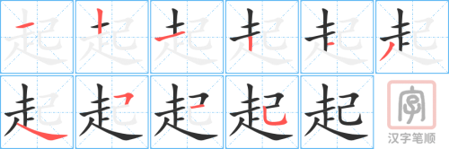 0485 - 起飞 - HSK3 - Từ điển tam ngữ 5099 từ vựng HSK 1-6 0485 - 起飞 - HSK3 - Từ điển tam ngữ 5099 từ vựng HSK 1-6