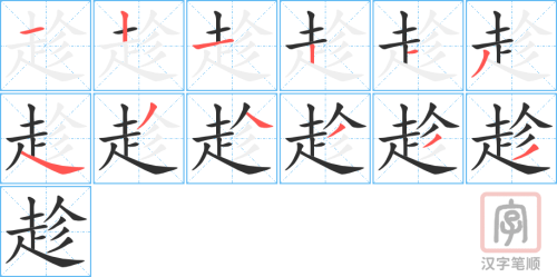 1305 - 趁 - HSK5 - Từ điển tam ngữ 5099 từ vựng HSK 1-6