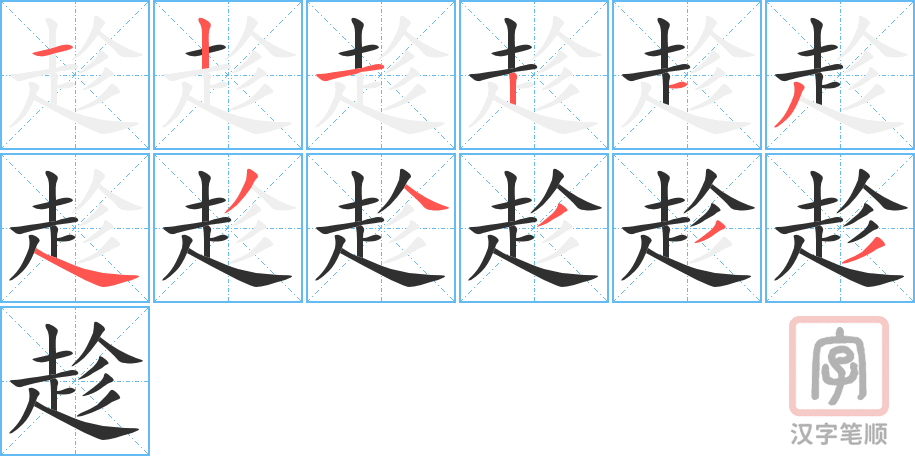 1305 - 趁 - HSK5 - Từ điển tam ngữ 5099 từ vựng HSK 1-6 1305 - 趁 - HSK5 - Từ điển tam ngữ 5099 từ vựng HSK 1-6