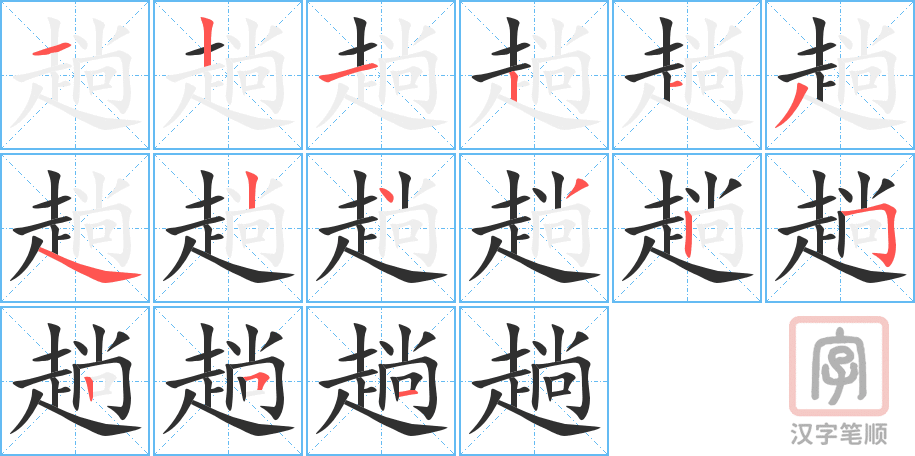 1026 – 趟 – HSK4 – Từ điển tam ngữ 5099 từ vựng HSK 1-6 1026 – 趟 – HSK4 – Từ điển tam ngữ 5099 từ vựng HSK 1-6