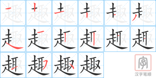 3996 - 趣味 - HSK6 - Từ điển tam ngữ 5099 từ vựng HSK 1-6 3996 - 趣味 - HSK6 - Từ điển tam ngữ 5099 từ vựng HSK 1-6