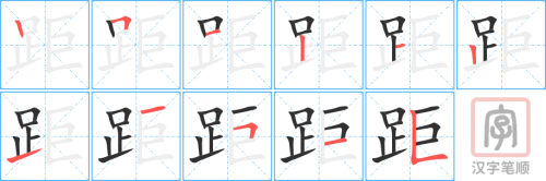 0845 - 距离 - HSK4 - Từ điển tam ngữ 5099 từ vựng HSK 1-6