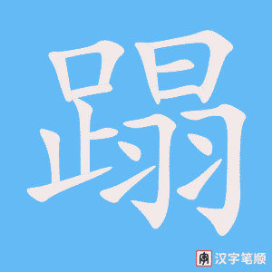 4752 - 糟蹋 - HSK6 - Từ điển tam ngữ 5099 từ vựng HSK 1-6 4752 - 糟蹋 - HSK6 - Từ điển tam ngữ 5099 từ vựng HSK 1-6