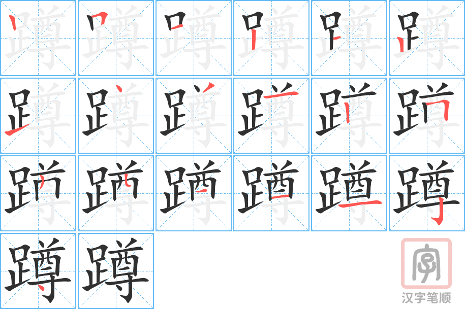 1442 – 蹲 – HSK5 – Từ điển tam ngữ 5099 từ vựng HSK 1-6 1442 – 蹲 – HSK5 – Từ điển tam ngữ 5099 từ vựng HSK 1-6