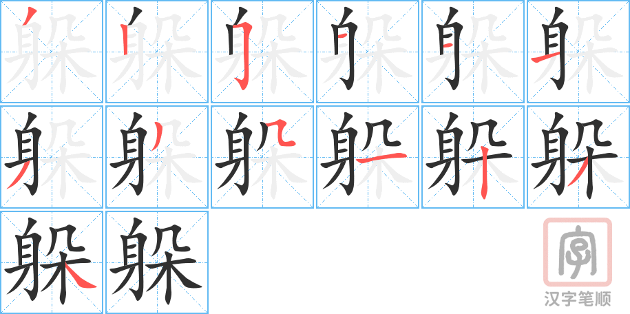 1447 – 躲藏 – HSK5 – Từ điển tam ngữ 5099 từ vựng HSK 1-6 1447 – 躲藏 – HSK5 – Từ điển tam ngữ 5099 từ vựng HSK 1-6