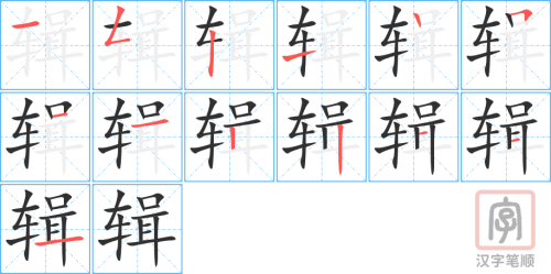 1243 - 编辑 - HSK5 - Từ điển tam ngữ 5099 từ vựng HSK 1-6