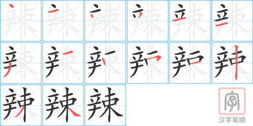 0868 - 辣 - HSK4 - Từ điển tam ngữ 5099 từ vựng HSK 1-6