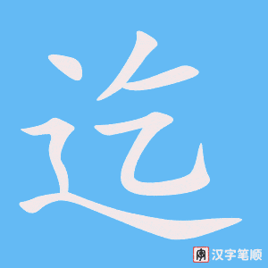 3931 - 迄今为止 - Ngật Kim Vi Chỉ - HSK6 - Từ điển tam ngữ 5099 từ vựng HSK 1-6 (*) 3931 - 迄今为止 - Ngật Kim Vi Chỉ - HSK6 - Từ điển tam ngữ 5099 từ vựng HSK 1-6 (*)