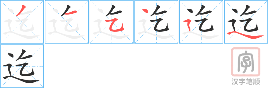 3931 - 迄今为止 - Ngật Kim Vi Chỉ - HSK6 - Từ điển tam ngữ 5099 từ vựng HSK 1-6 (*) 3931 - 迄今为止 - Ngật Kim Vi Chỉ - HSK6 - Từ điển tam ngữ 5099 từ vựng HSK 1-6 (*)